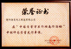 質(zhì)量萬里行先進(jìn)單位