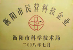 衡陽市民營(yíng)科技企業(yè)