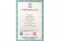 環(huán)境管理體系認(rèn)證