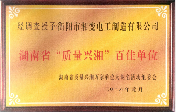 湖南興湘百佳企業(yè)