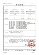 電力變壓器型式試驗(yàn)檢驗(yàn)報(bào)告